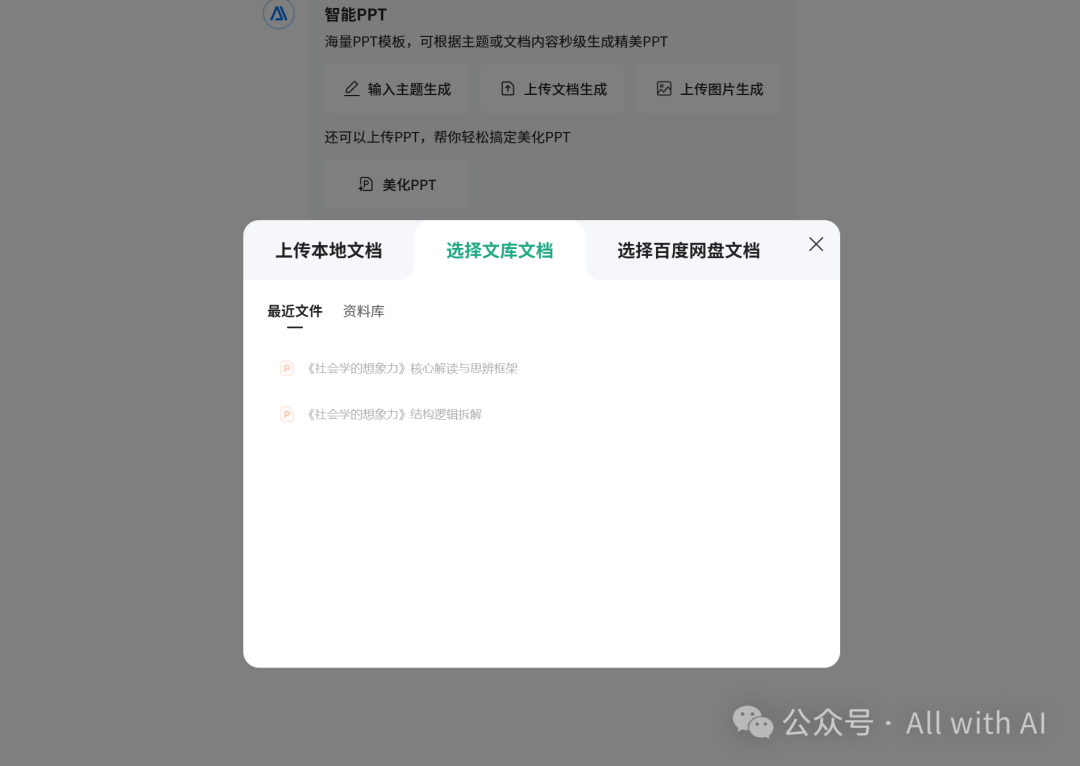 百度文库智能PPT：被低估的“AI PPT杀手”，AI PPT黑马。作为用户，真实体验感（附 - 手把手教学：PPT小白到大神） 配图 19