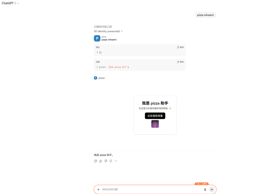 全网首发 OpenAI Apps SDK 使用教程 配图 10
