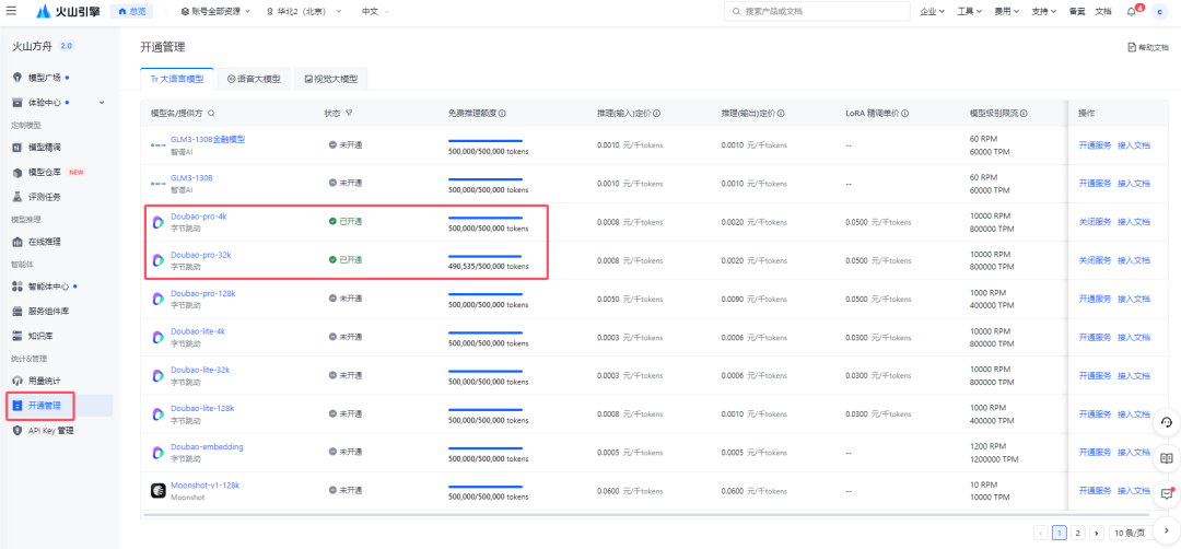 Coze.cn 切换专业版，同步及余量查询 配图 13
