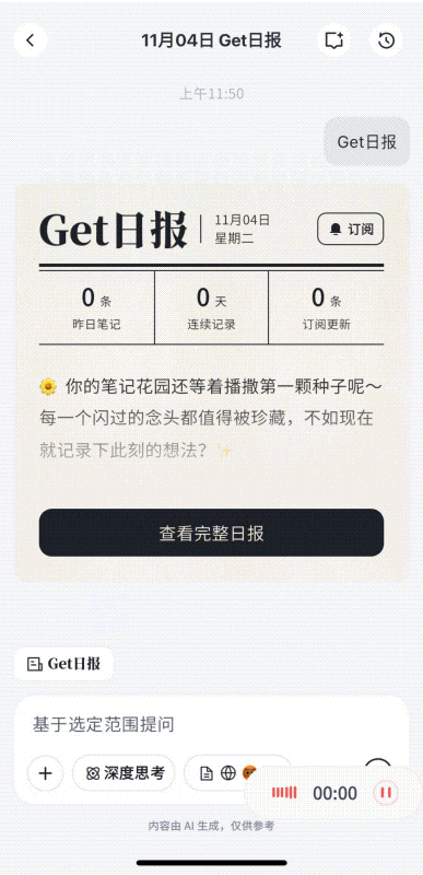 AI100访谈：「Get笔记」方法论 ｜量子位智库 配图 3