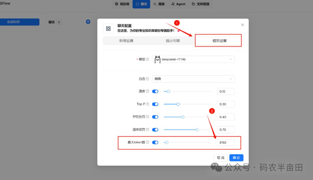 用Ollama+RAGflow打造私有知识库 配图 28