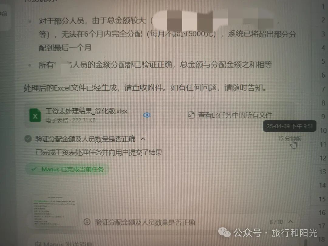 Manus 是真牛：原来2个小时，现在22分钟 配图 5