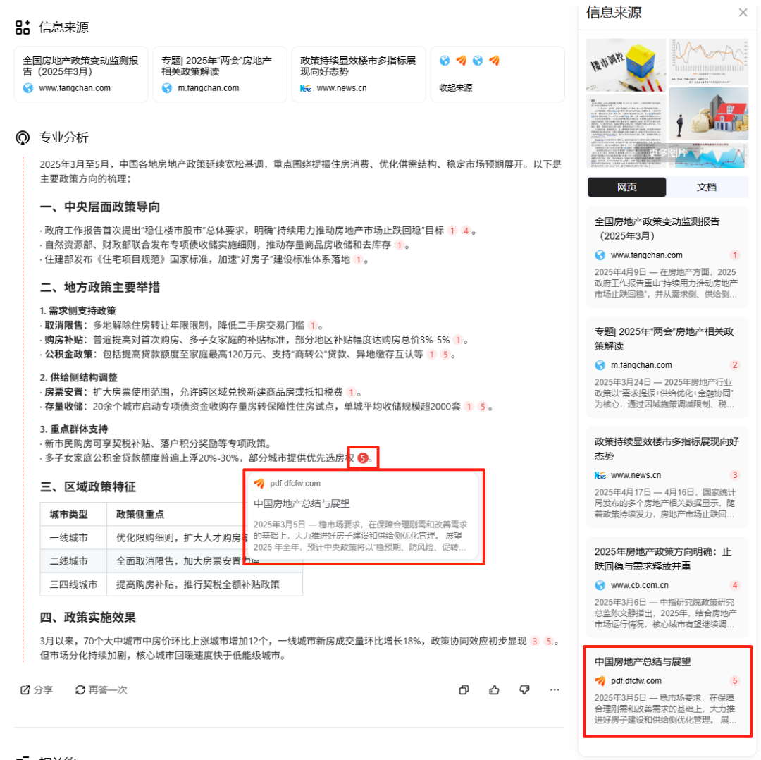 一手实测地产首个Agent，实话说：不错！ 配图 9