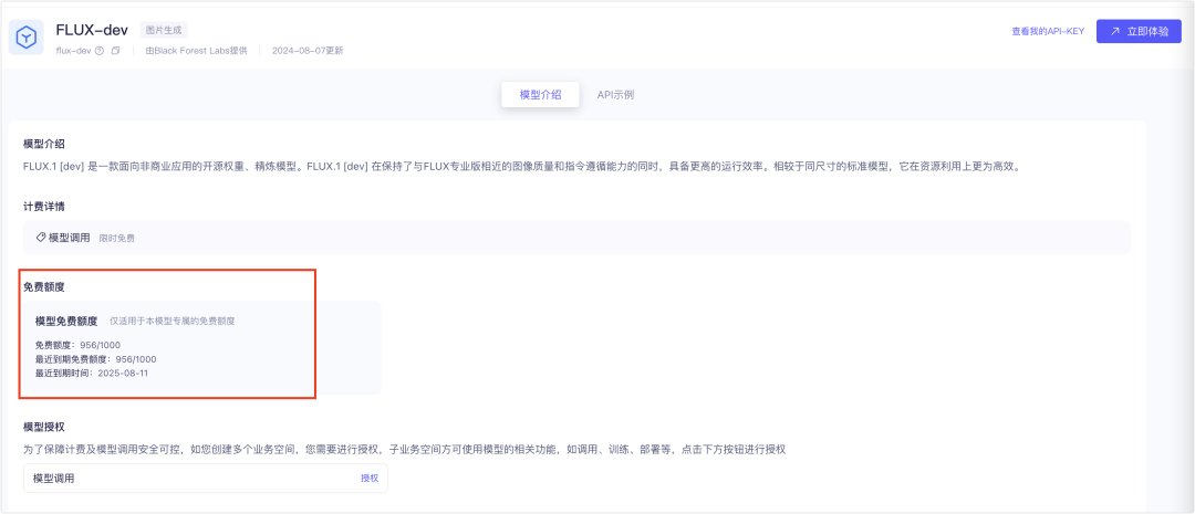 API密钥生成界面