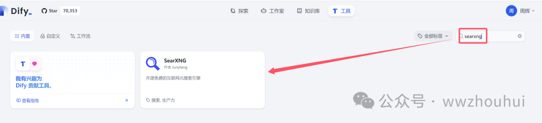 dify案例分享-免费AIAgent智能体联网搜索 配图 4