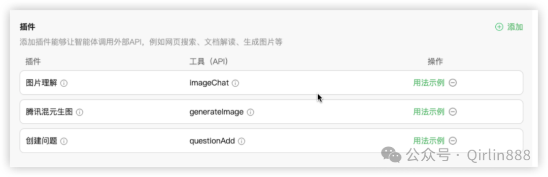 智能体实操手册：如何使用腾讯元器手搓售前智能体牛Plus 配图 16