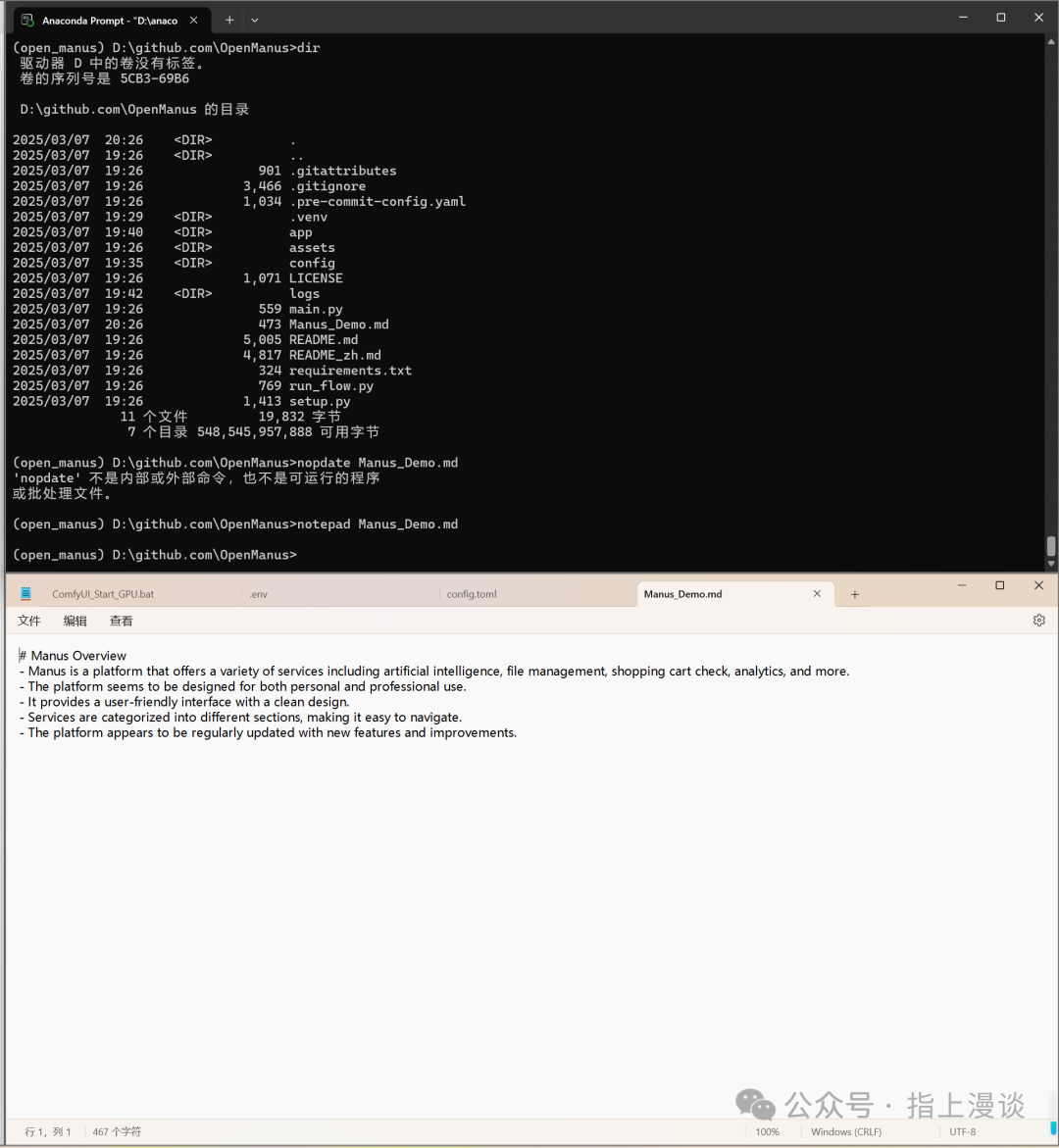 Windows下0到1成功安装OpenManus体验社区版Manus 配图 11