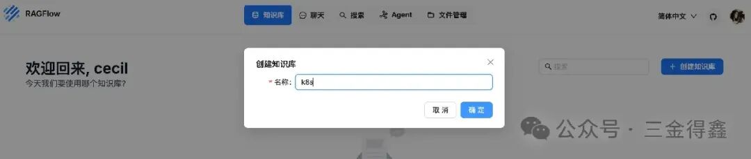 继 Dify 和 FastGPT 之后，我又玩了一下 RAGFlow 配图 6