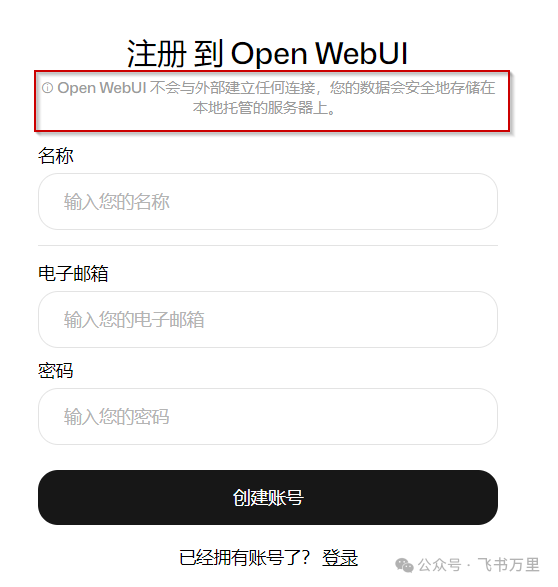 人工智能开源大模型的本地化部署，杜绝数据隐私之忧 配图 19