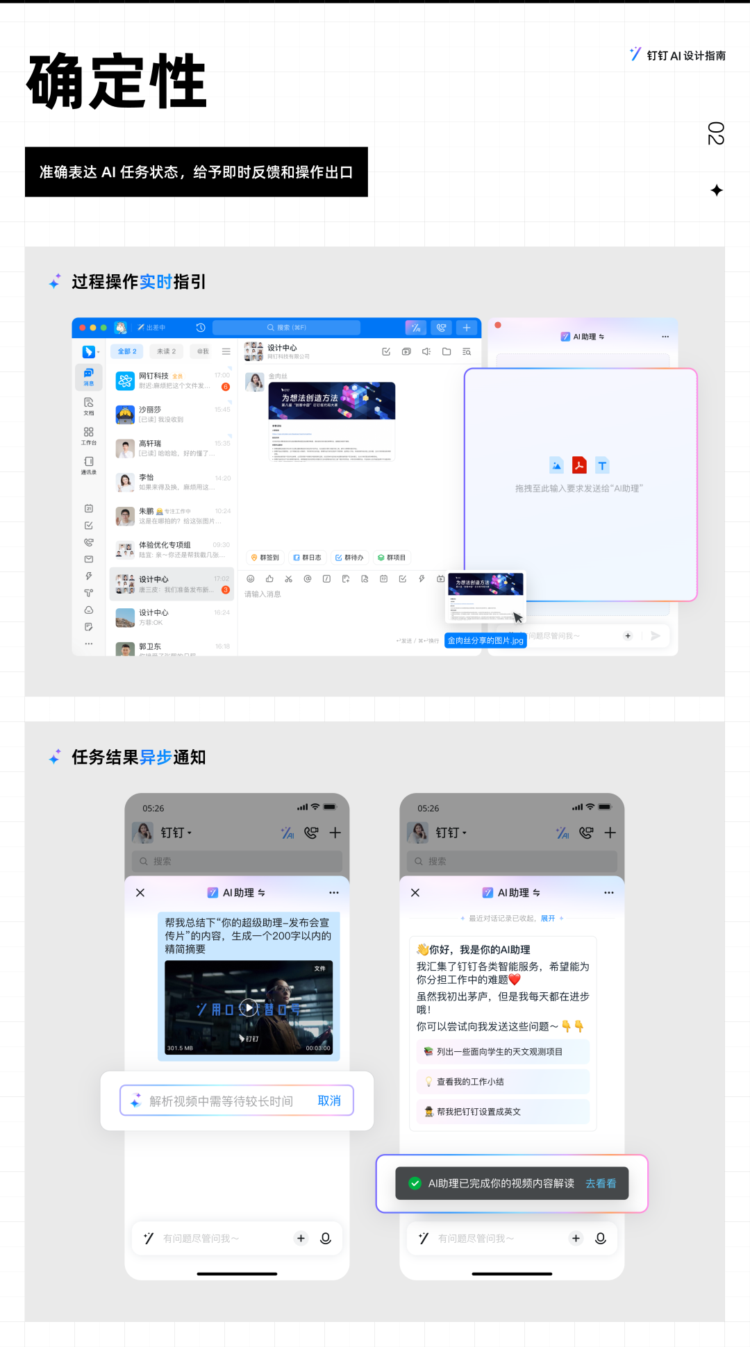 钉钉 AI 设计指南：行业智能化实践 配图 20