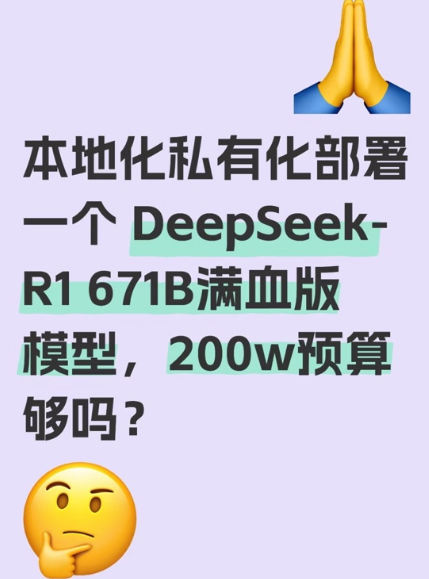 谈谈DeepSeek-R1满血版推理部署和优化 配图 2
