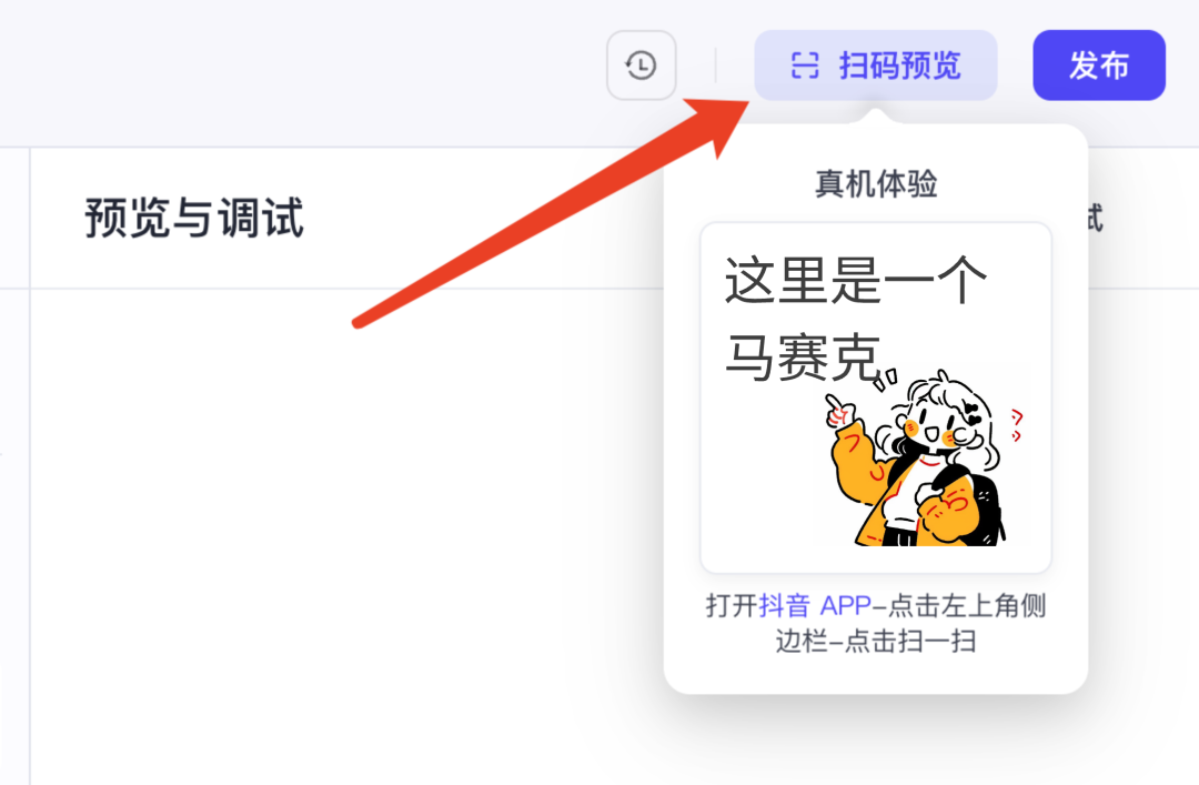 扣子炸裂更新，轻松创建抖音 AI 分身，智能体将多场景落地抖音！ 配图 10