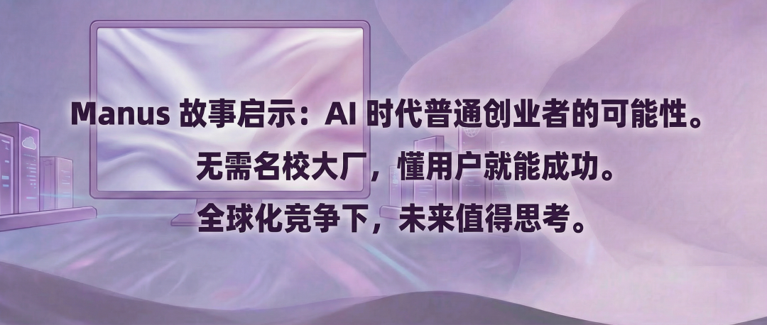 Meta收购Manus背后的思考 配图 10