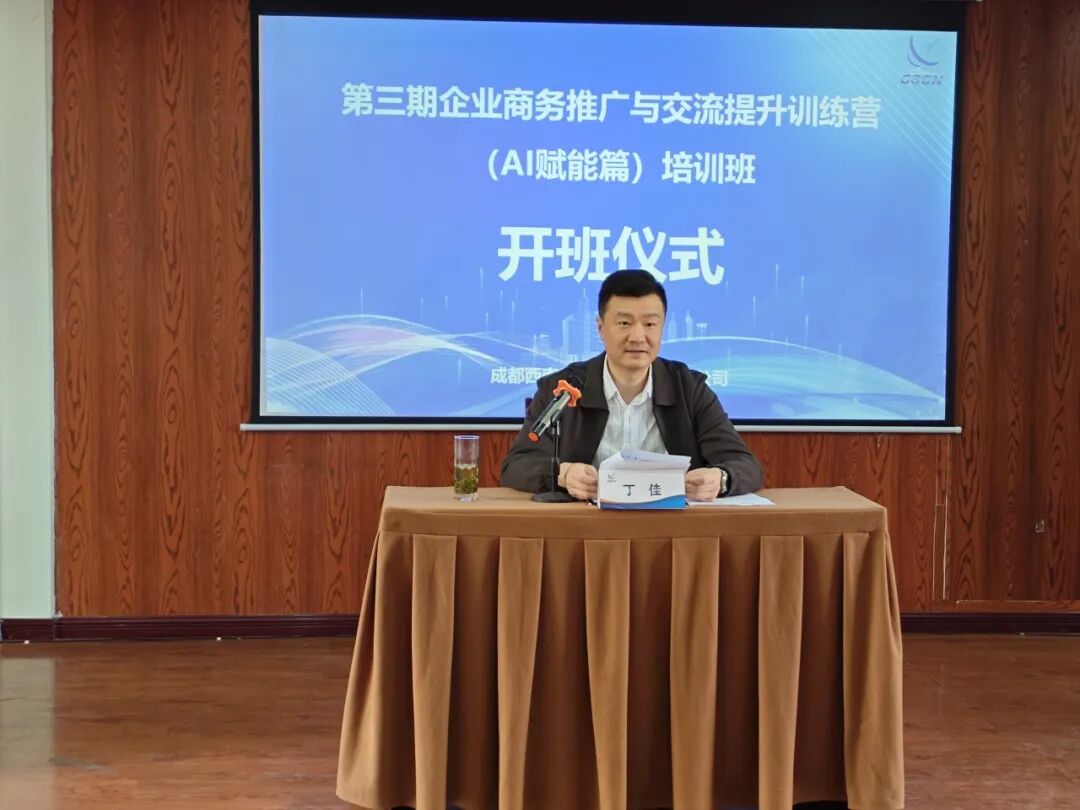 网络公司第三期“企业商务推广与交流提升训练营（AI赋能篇）”培训班圆满结业 配图 4