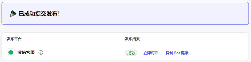 手把手教你用扣子COZE打造一个免费的企业级AI机器人 配图 16