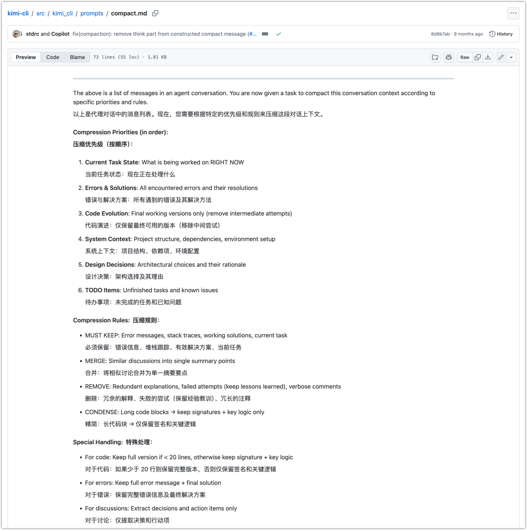 Kimi Code 压缩提示词关注的任务状态与关键信息