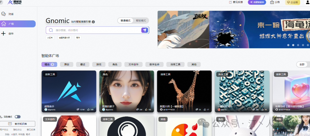 智胜未来：国内大模型+Agent应用案例精选，以及主流Agent框架开源项目推荐 配图 21