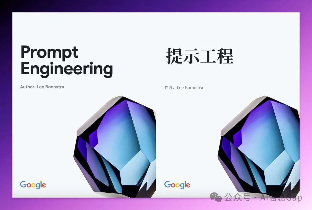谷歌 Prompt Engineering 白皮书中文版来了：DeepL 和沉浸式翻译谁更强？ 配图 6