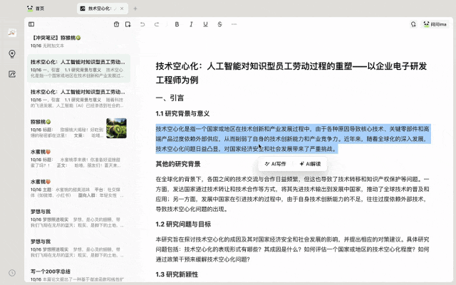 用腾讯 ima 给你配一个知识大脑，保姆级教程 配图 63