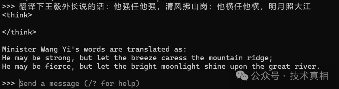 Ollama本地部署DeepSeek翻译“他强任他强，清风拂山岗；他横任他横，明月照大江”