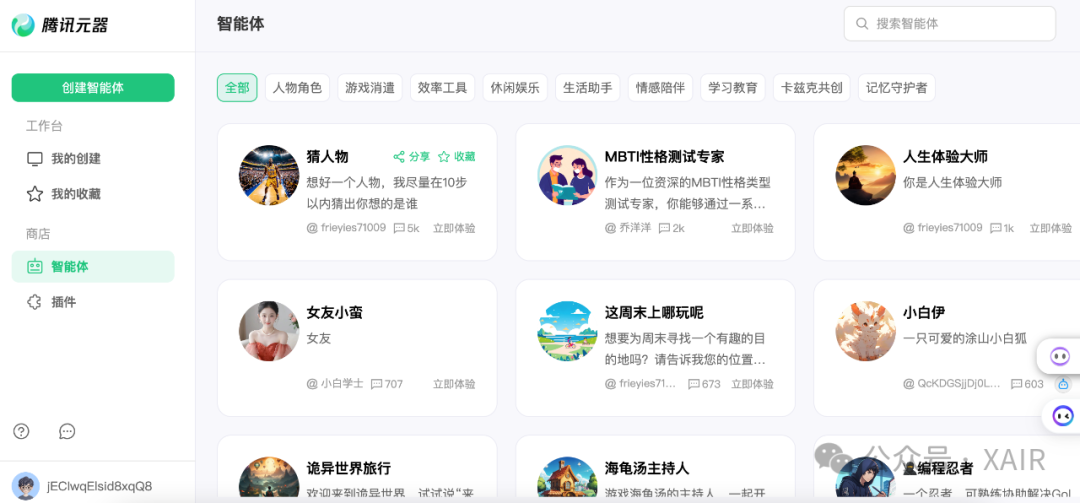 AI智能体平台对决：腾讯元器与字节扣子的创新之路 配图 6