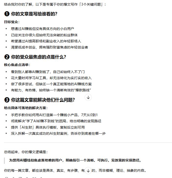 用AI找选题，再也不用焦虑写什么 配图 2