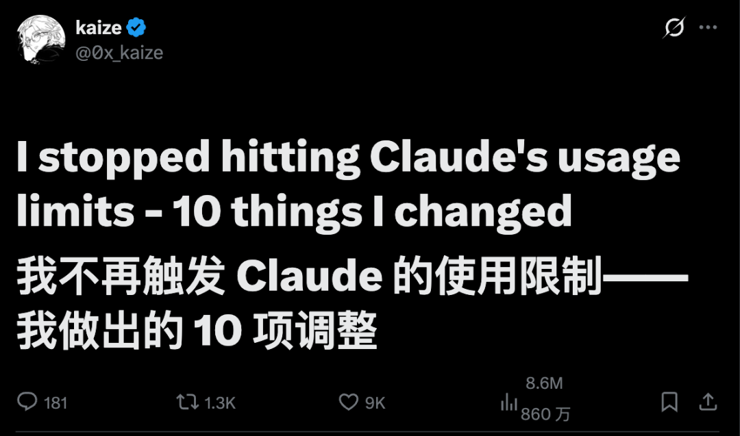 不再触发Claude使用限制，大幅降低Token的10个有效习惯！