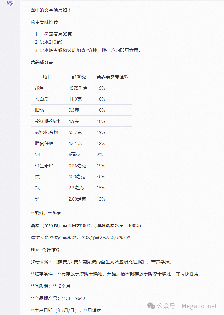AI大模型实现图片OCR识别 配图 8