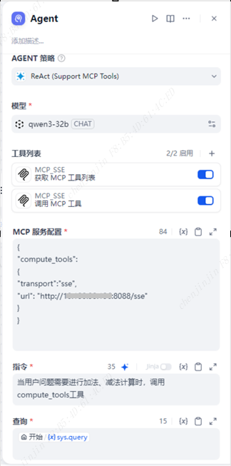 基于Dify平台开发MCP应用简要说明 配图 8