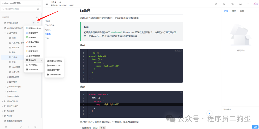 学霸必备！接入QAnything的AI问答知识库，可私有化部署的企业级WIKI知识库 配图 4