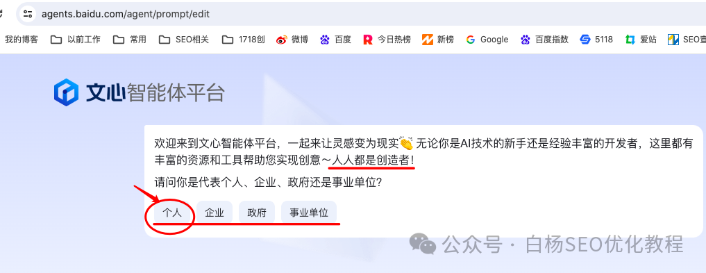 白杨SEO：百度智能体是什么、有什么用、怎么创建及使用？【研究】 配图 4