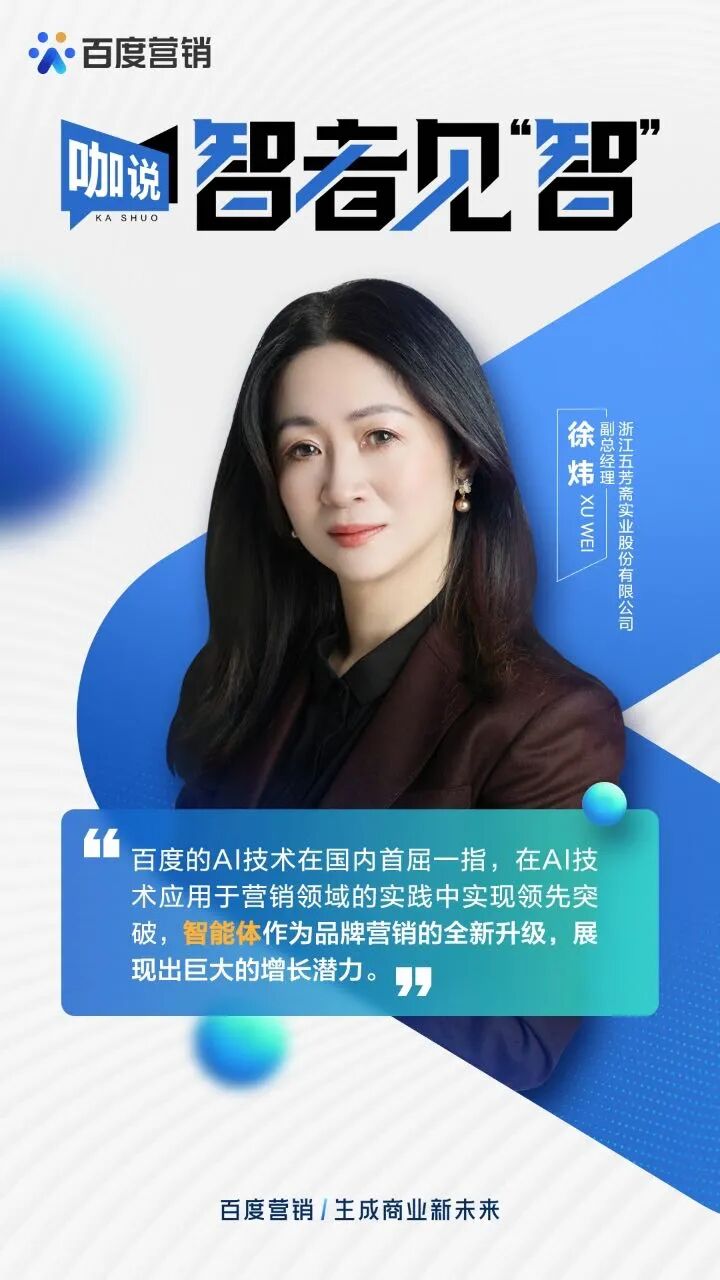 大模型如何革新品牌营销？五芳斋携百度智能体“引爆”端午