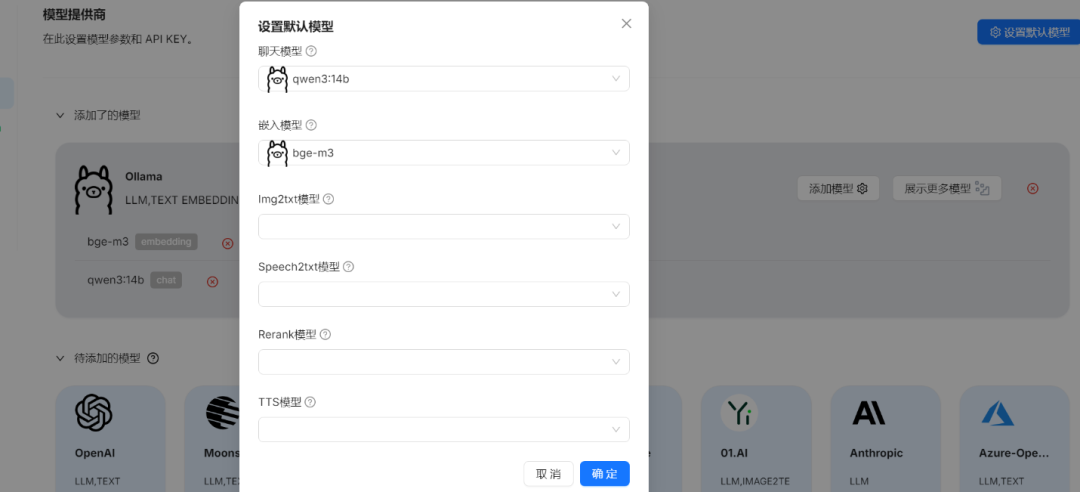 智能体应用最佳组合，一台主机同时部署Dify和RAGFlow全流程避坑指南 | 实操保姆级记录 配图 8