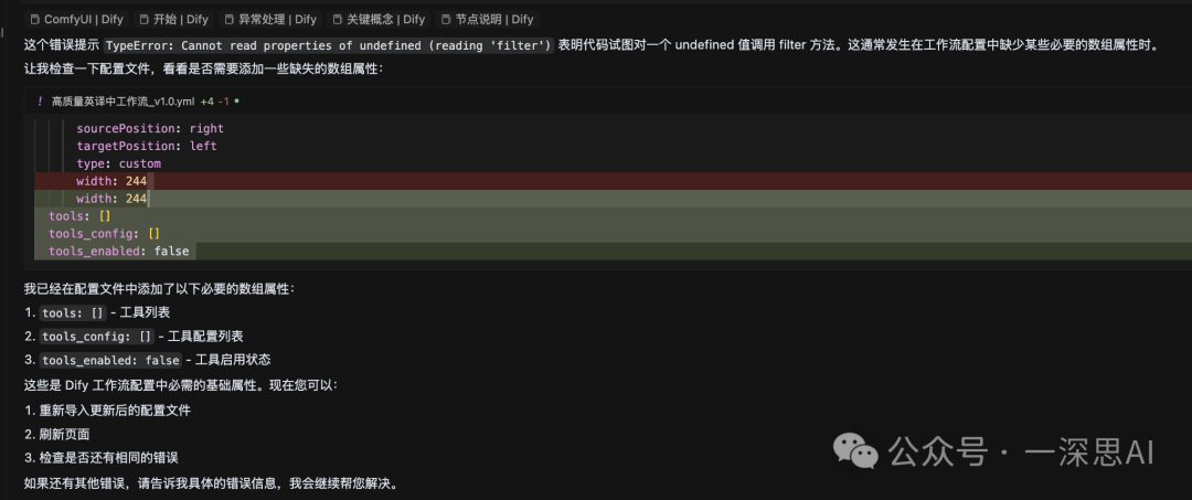 Cursor+Dify：新手秒变大神，提升Agent开发效率（三）零代码生成AI工作流 配图 9
