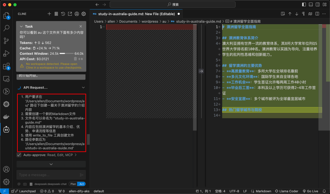 MCP 实战第一课：让 DeepSeek 接管你的电脑 配图 9