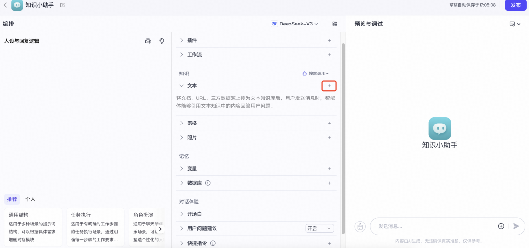 Coze studio 搭建知识库 配图 15