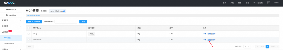 Nacos 3.0 正式发布：MCP Registry、安全零信任、链接更多生态 配图 8