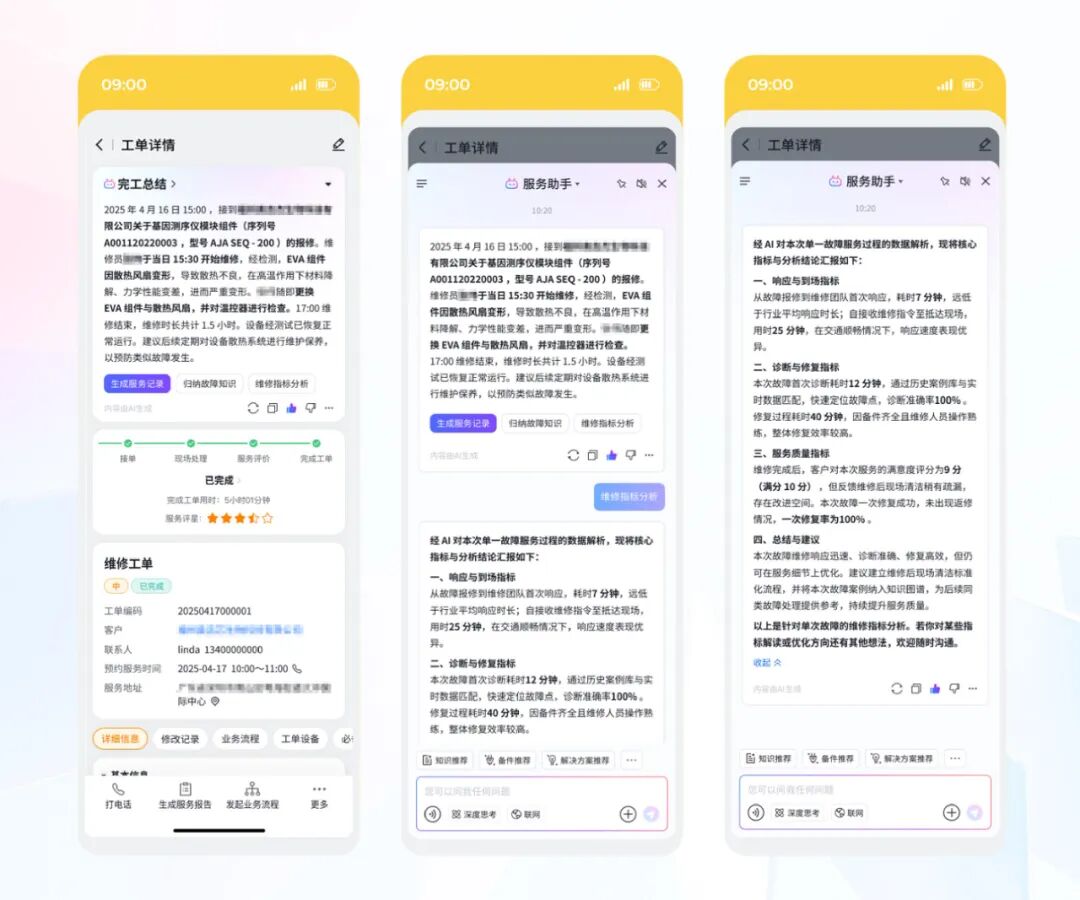 纷享销客现场服务Agent：重新定义企业服务质量的AI智能引擎 配图 7