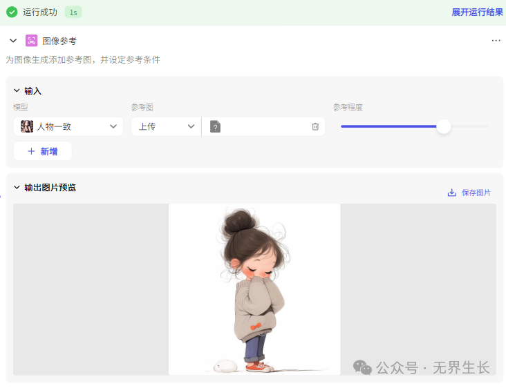 AI智能体 | 使用扣子Coze图像流复刻梗图 配图 8