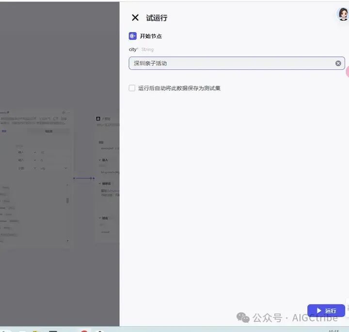 Coze扣子开发指南：怎样建立一个工作流？ 配图 11