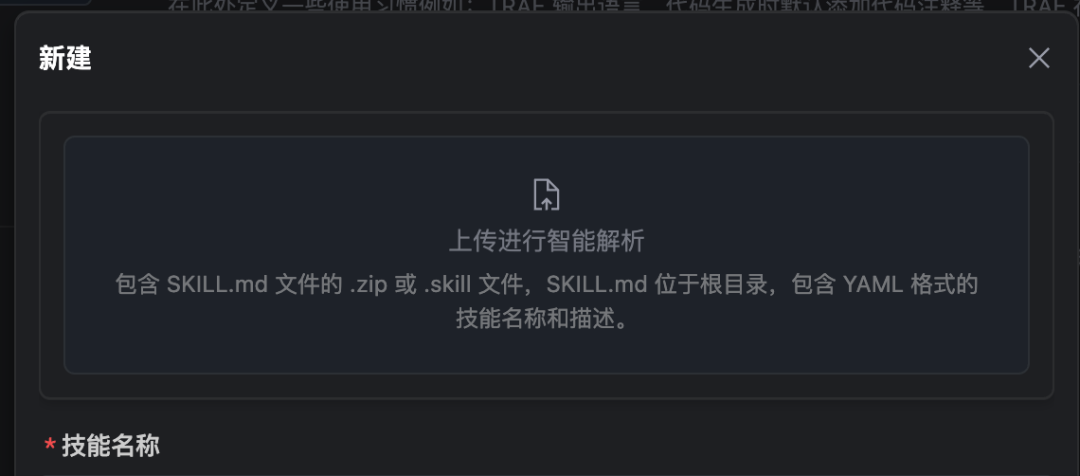 Skills 设计思路分享｜一键实现 OneService 接口调用 配图 7