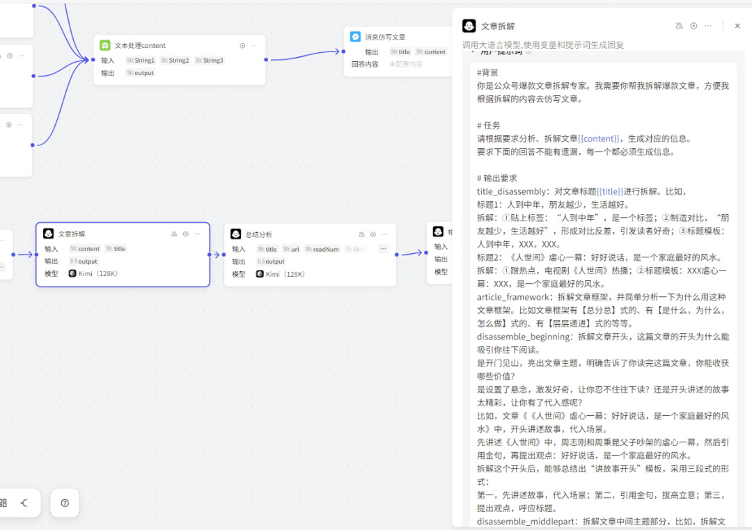 用COZE制作自媒体全流程应用，拆解文章+数据分析+素材提取+导入飞书表格+知识库+仿写+播客 配图 22