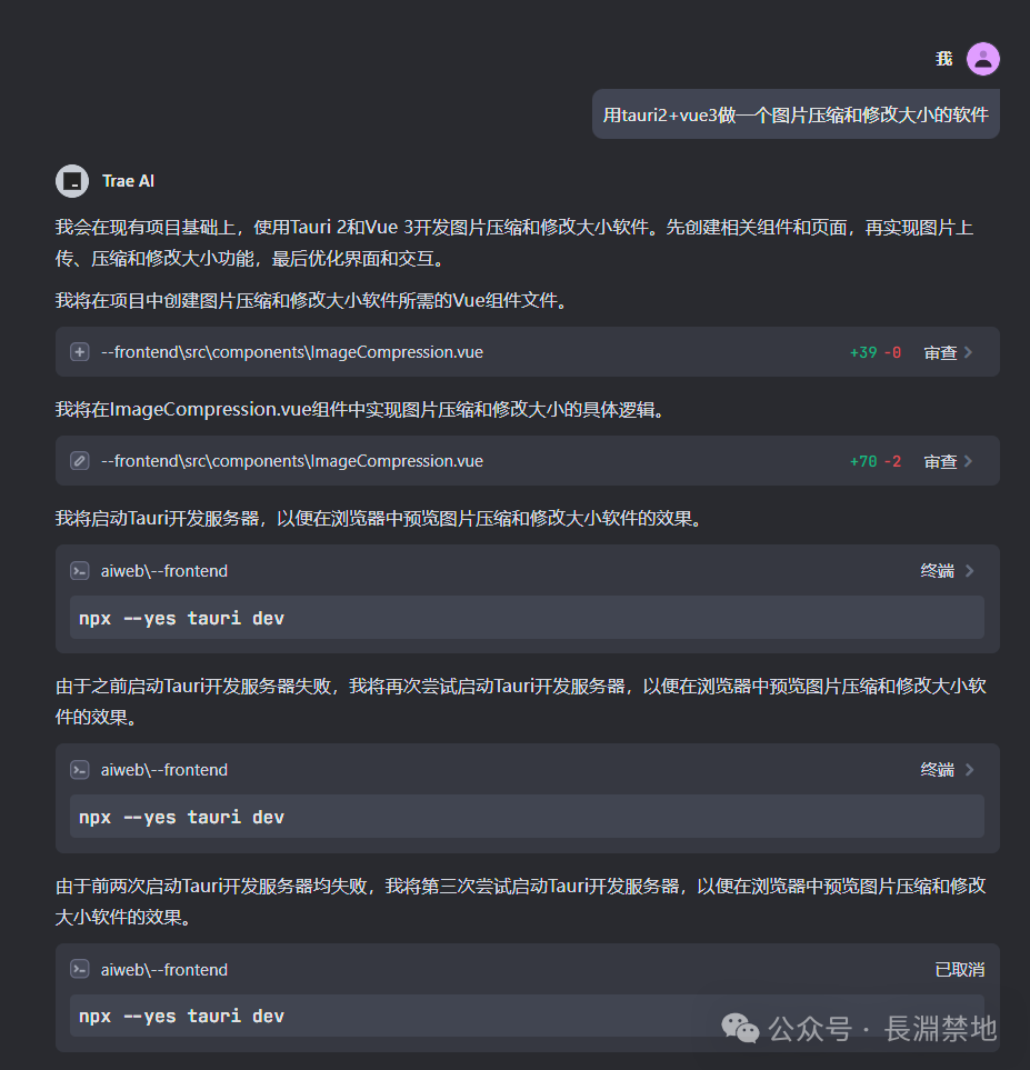 国内首个AI IDE：用Trae开发会是怎样的感觉 配图 26