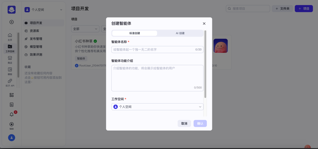 Coze 智能体