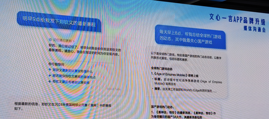原来AI搜索，百度这么搞 配图 3