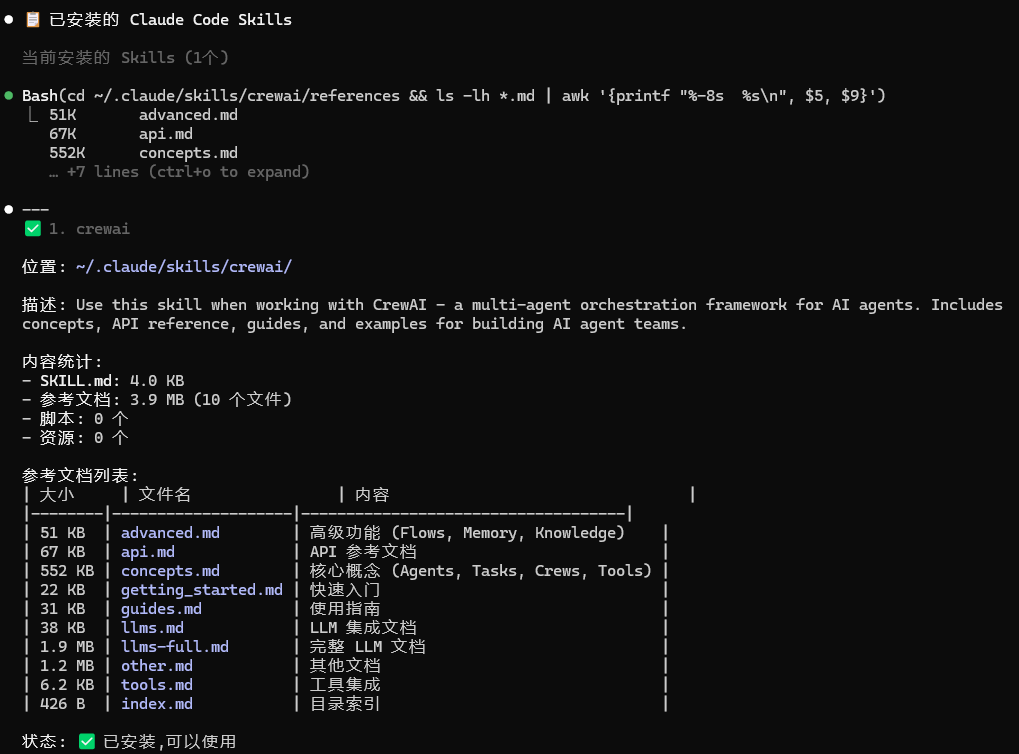 【附实战案例】claude skills 生成神器：Skill Seeker让AI变身全栈专家 配图 14