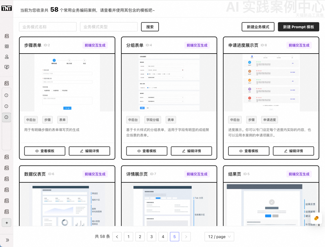 天猫新品团队AI编码实战指南（下） 配图 2