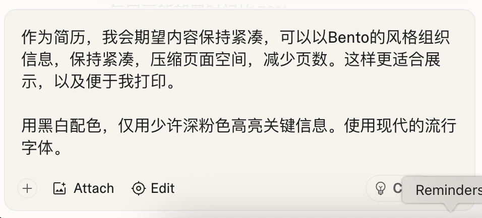 【AI加持】Lovable.dev 一键直出超专业个人简历 配图 5