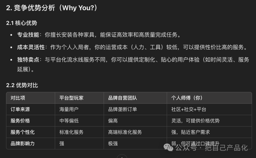 告别信息差，利用 AI 快速了解一个你不熟悉的行业 配图 9