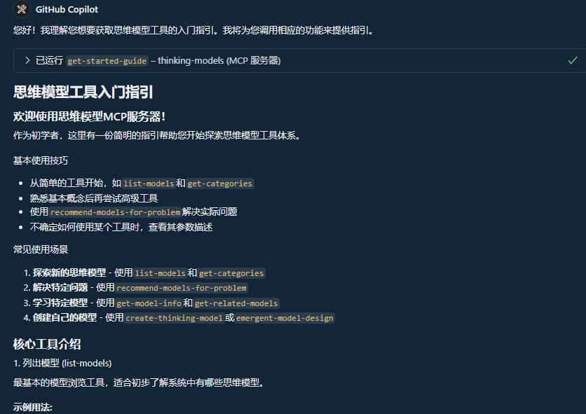 送给智者的礼物——天机：思维模型MCP Server 配图 27